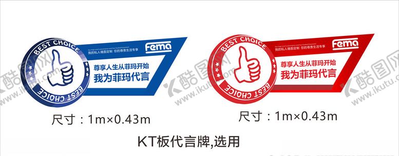编号：14071807090419107306【酷图网】源文件下载-德国菲玛代言牌