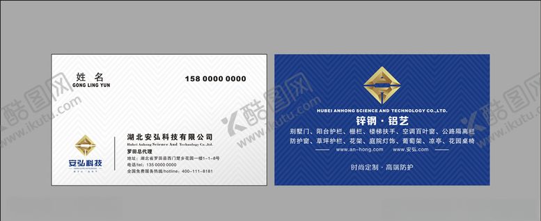 编号：17250105060416565496【酷图网】源文件下载-锌钢铝艺名片模版