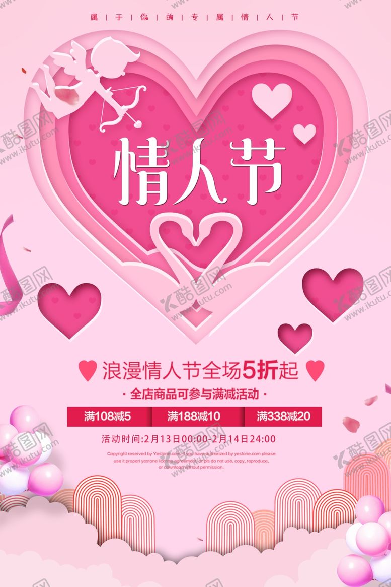 编号：93002610091633294997【酷图网】源文件下载-情人节