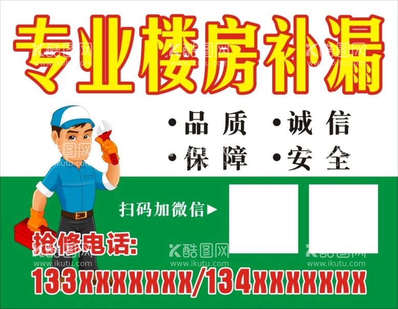 编号：69702110090133263291【酷图网】源文件下载-补漏