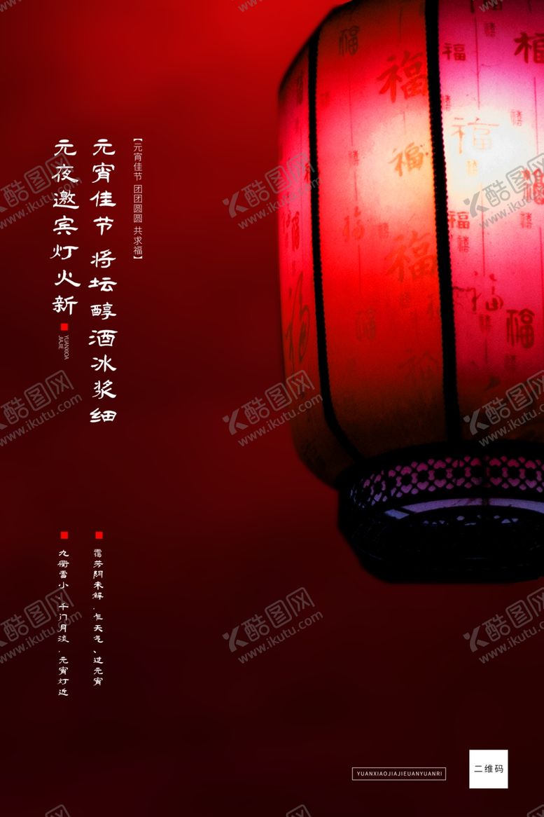 编号：11536709082318375603【酷图网】源文件下载-元宵节