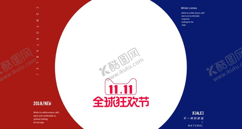 编号：95968509260627161171【酷图网】源文件下载-双11狂欢节