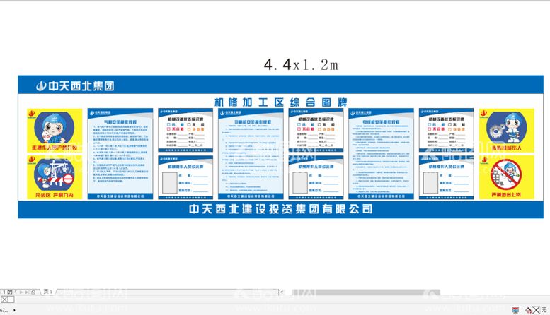 编号：13176201251545112704【酷图网】源文件下载-机修加工区图牌