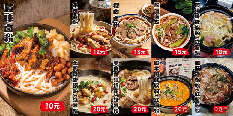 编号：60039704041226276340【酷图网】源文件下载-粉面价目表