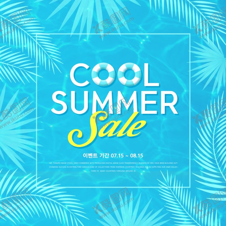 编号：96196109190644152623【酷图网】源文件下载-夏天