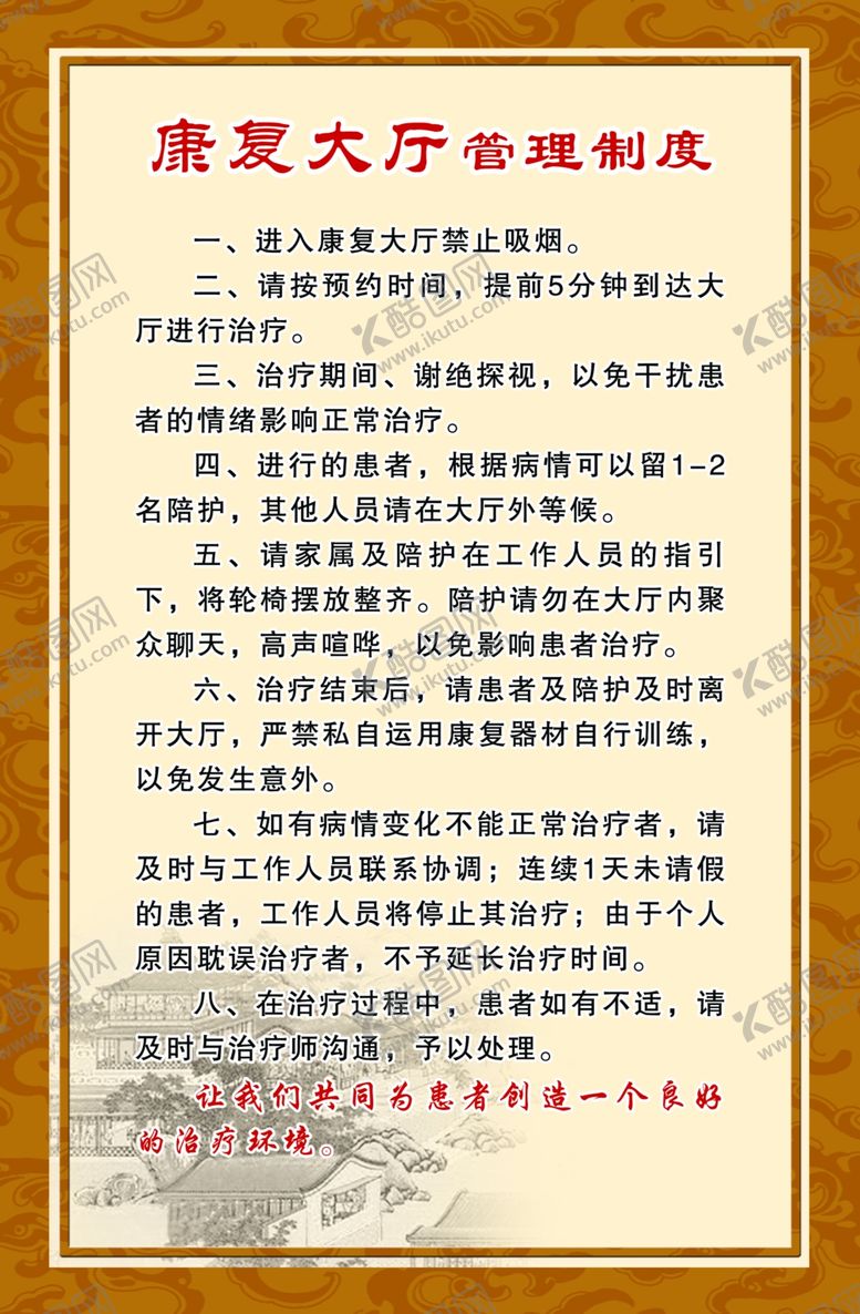 编号：22540109281413057529【酷图网】源文件下载-康复科版面