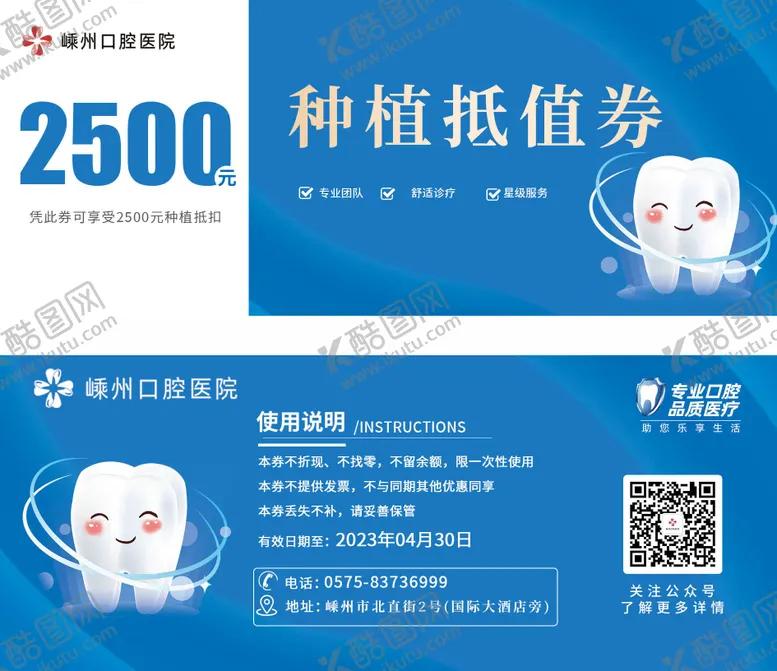 编号：17445102161638141076【酷图网】源文件下载-口腔种植抵扣券