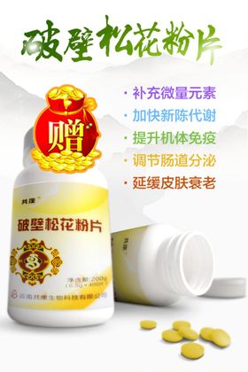 松花粉片海报