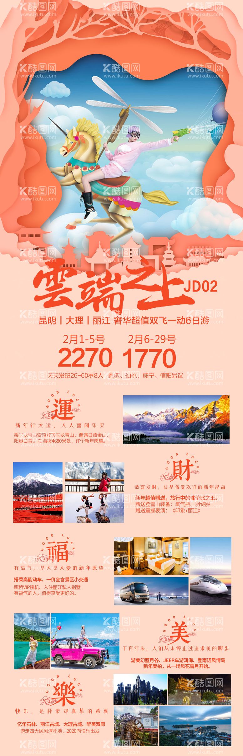 编号：25798111251545266571【酷图网】源文件下载-云南旅游长图