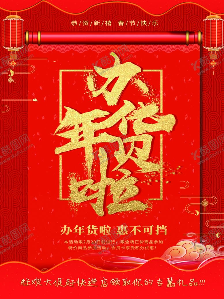 编号：44052505101622249373【酷图网】源文件下载-办年货啦