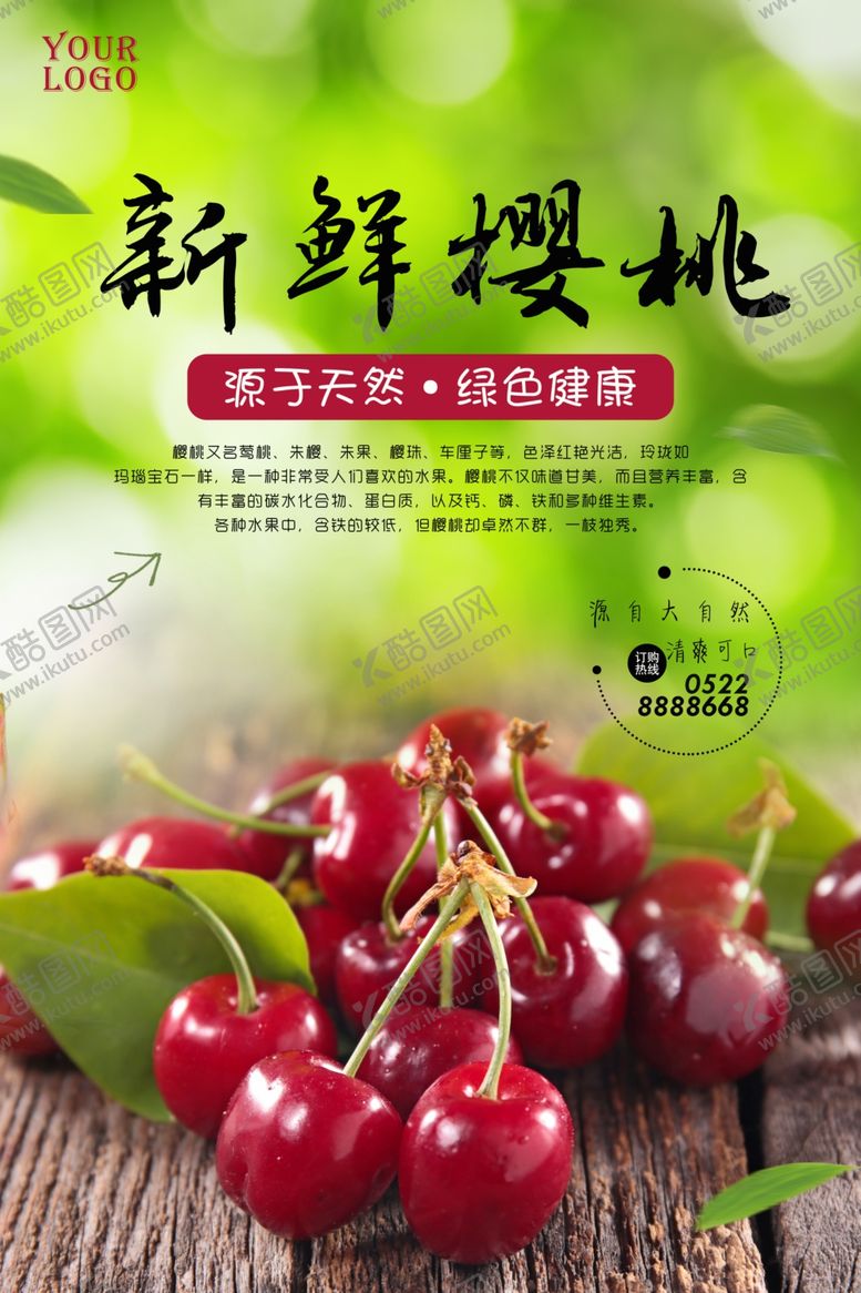 编号：85892210250951473999【酷图网】源文件下载-樱桃海报