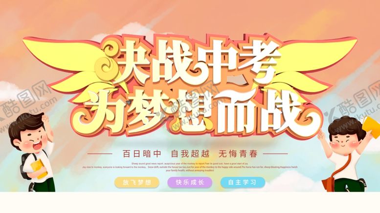 编号：12054306180434184665【酷图网】源文件下载-中考