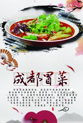 成都冒菜美食PSD分层海报