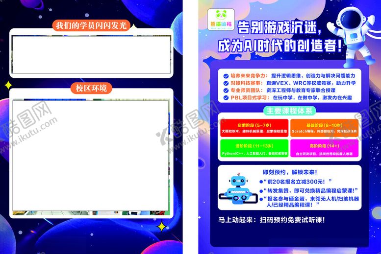 编号：69868011021116296471【酷图网】源文件下载-编程传单