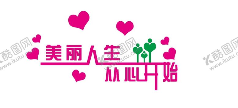 编号：12495709221806138754【酷图网】源文件下载-美丽人生从心开始