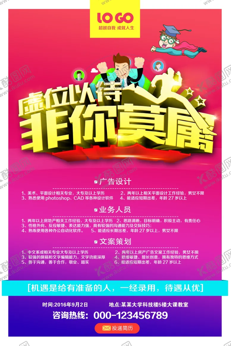 编号：74225002150942205208【酷图网】源文件下载-招聘