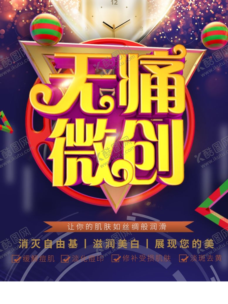 无痛微创美肤整形X展架整形医院