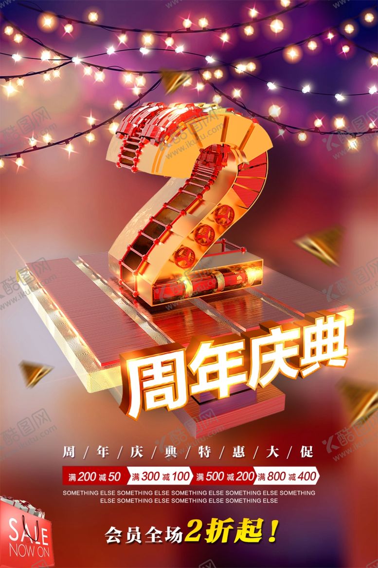编号：77800007121042365357【酷图网】源文件下载-周年庆海报