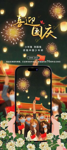 国庆节宣传海报