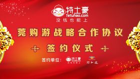 签约仪式背景