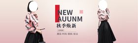 秋季新品