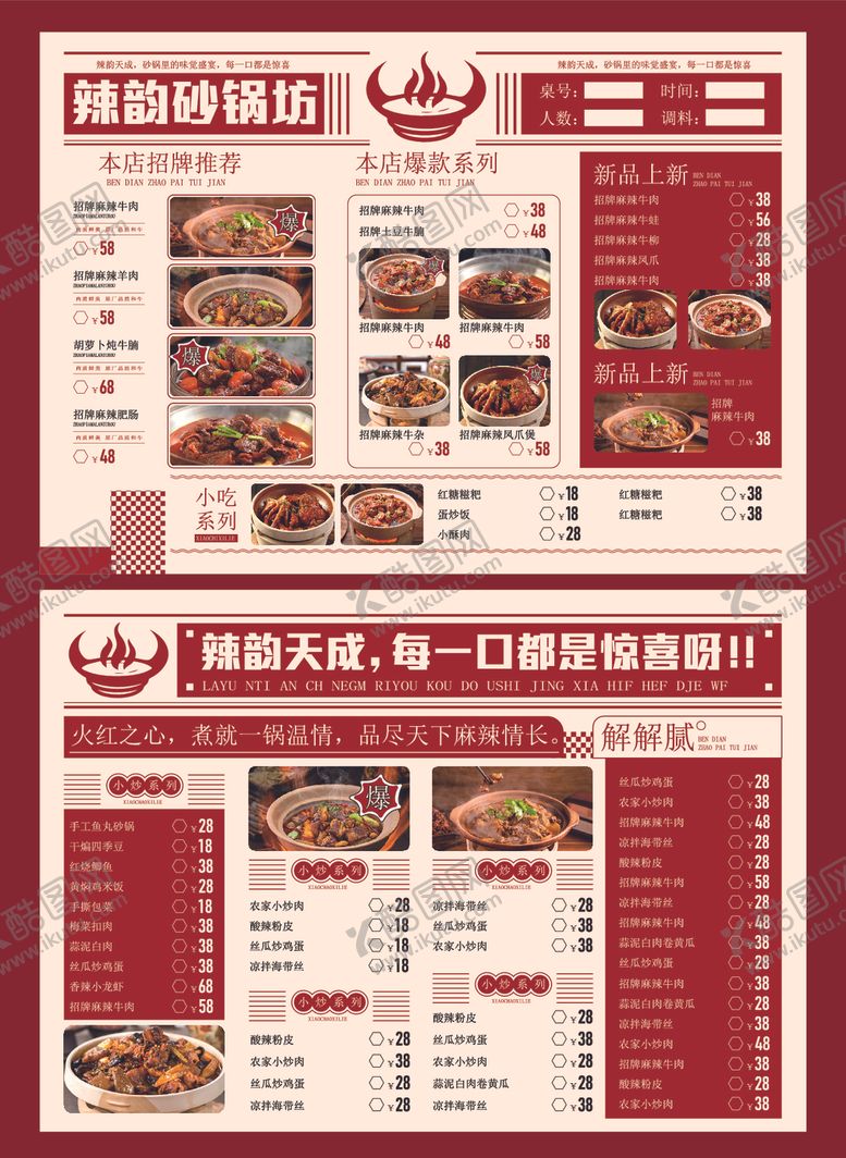 编号：23046409262345328635【酷图网】源文件下载-红色简约餐饮菜单设计模板