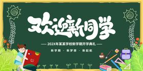 欢迎新同学舞台背景