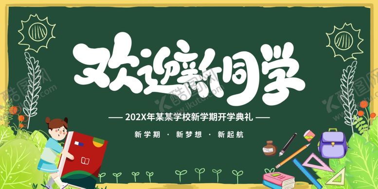 编号：16400907140626214760【酷图网】源文件下载-欢迎新同学舞台背景
