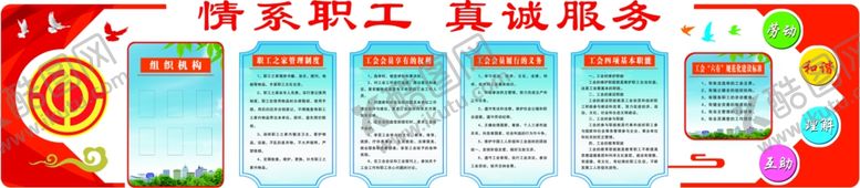编号：54024009110024091503【酷图网】源文件下载-情系职工真诚服务