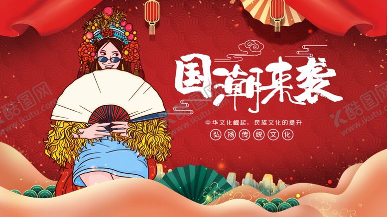 编号：20934909221136024980【酷图网】源文件下载-国潮戏曲风美女展示折扇