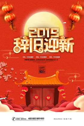 红色喜庆卡通新春快乐新年祝福