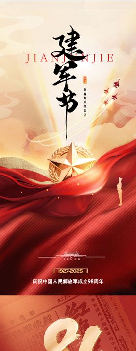 建军节海报