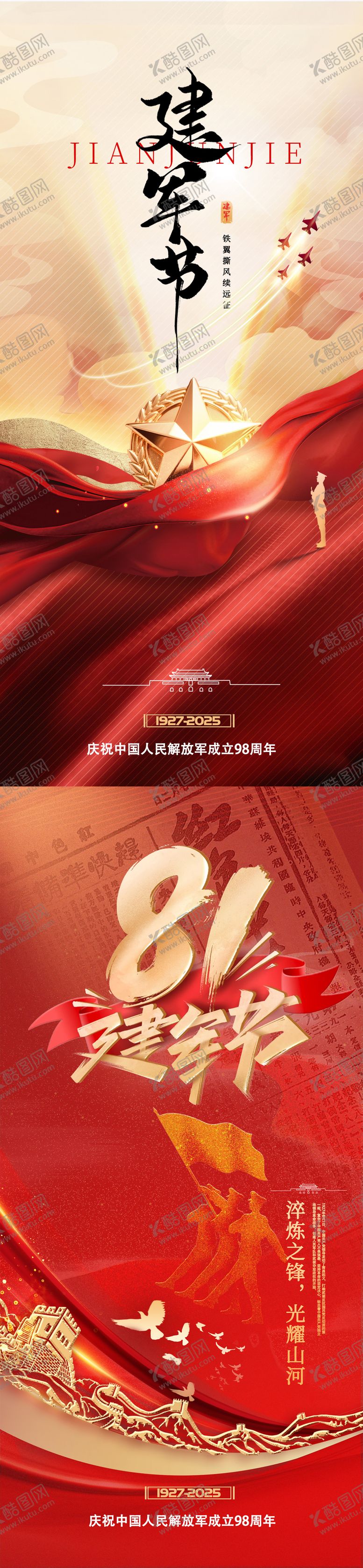 编号：29554007252211452042【酷图网】源文件下载-建军节海报