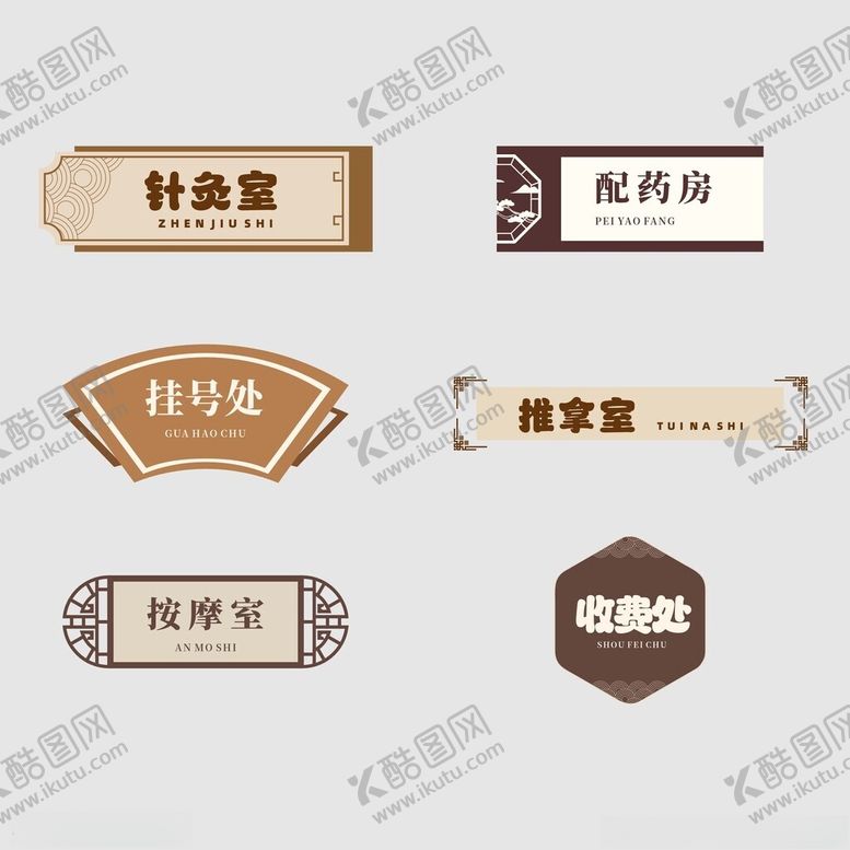 编号：90029909120243576420【酷图网】源文件下载-矢量古风中式中医院导视门牌