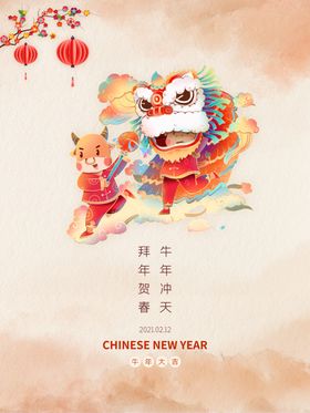 牛年快乐