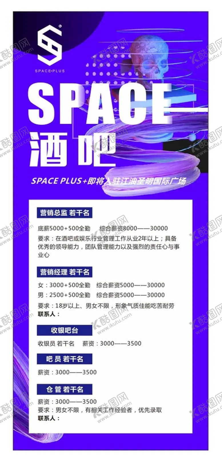 编号：96499001260632012271【酷图网】源文件下载-酒吧招聘