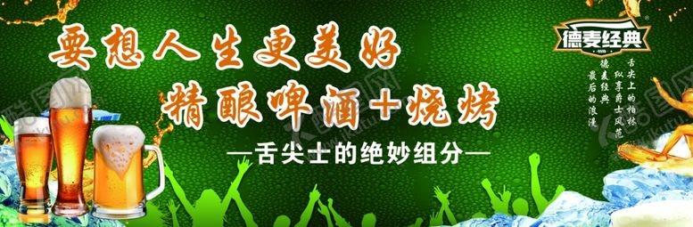 编号：30548502120217393927【酷图网】源文件下载-啤酒海报