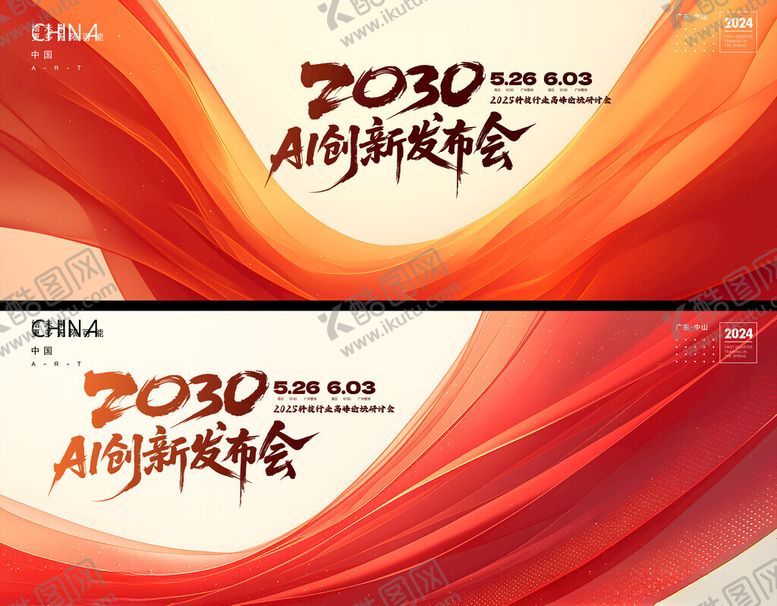 编号：65905311181509156101【酷图网】源文件下载-科技创新发布会