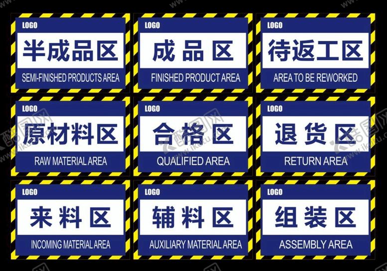 编号：39255301131312152200【酷图网】源文件下载-工厂车间分区标识牌