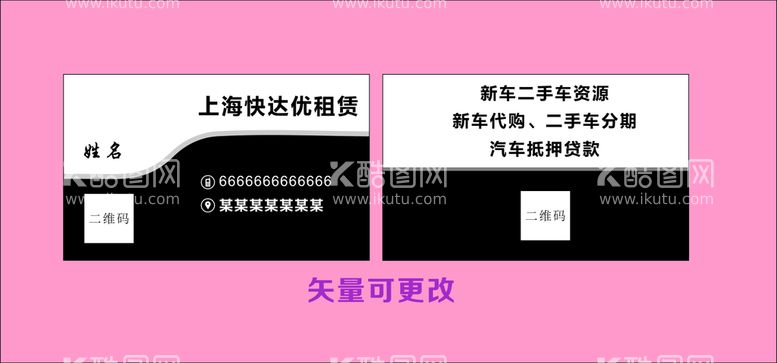 编号：94847112031256078846【酷图网】源文件下载-黑色名片