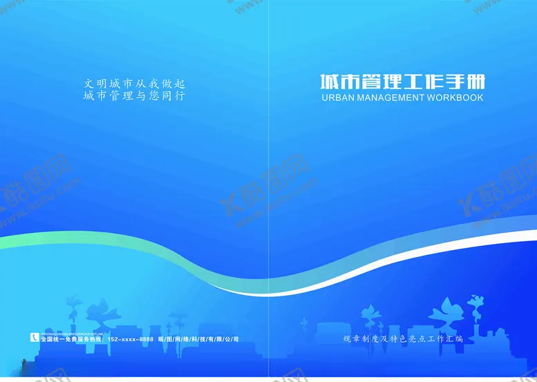 编号：42852301201701409911【酷图网】源文件下载-封面