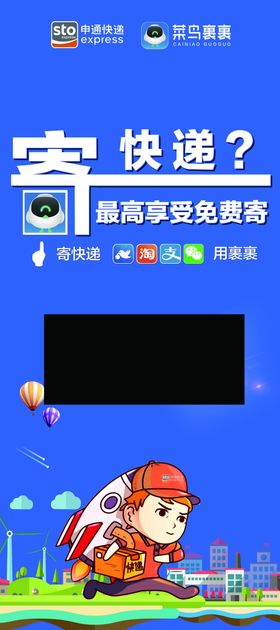 寄快递