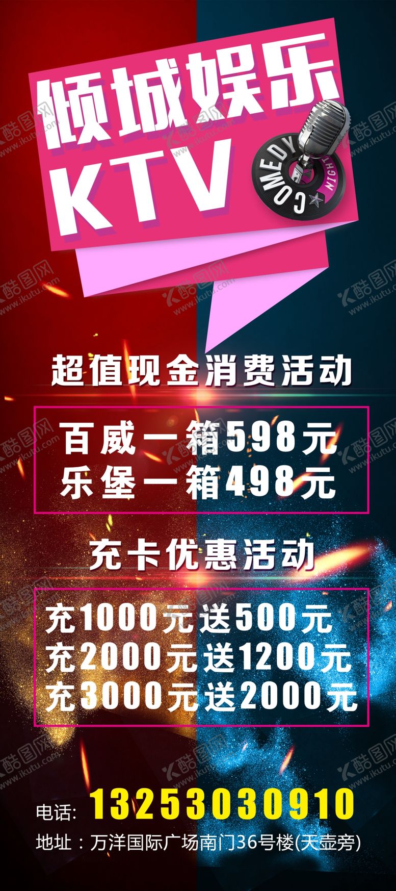 编号：36537109190124592842【酷图网】源文件下载-倾城娱乐ktv