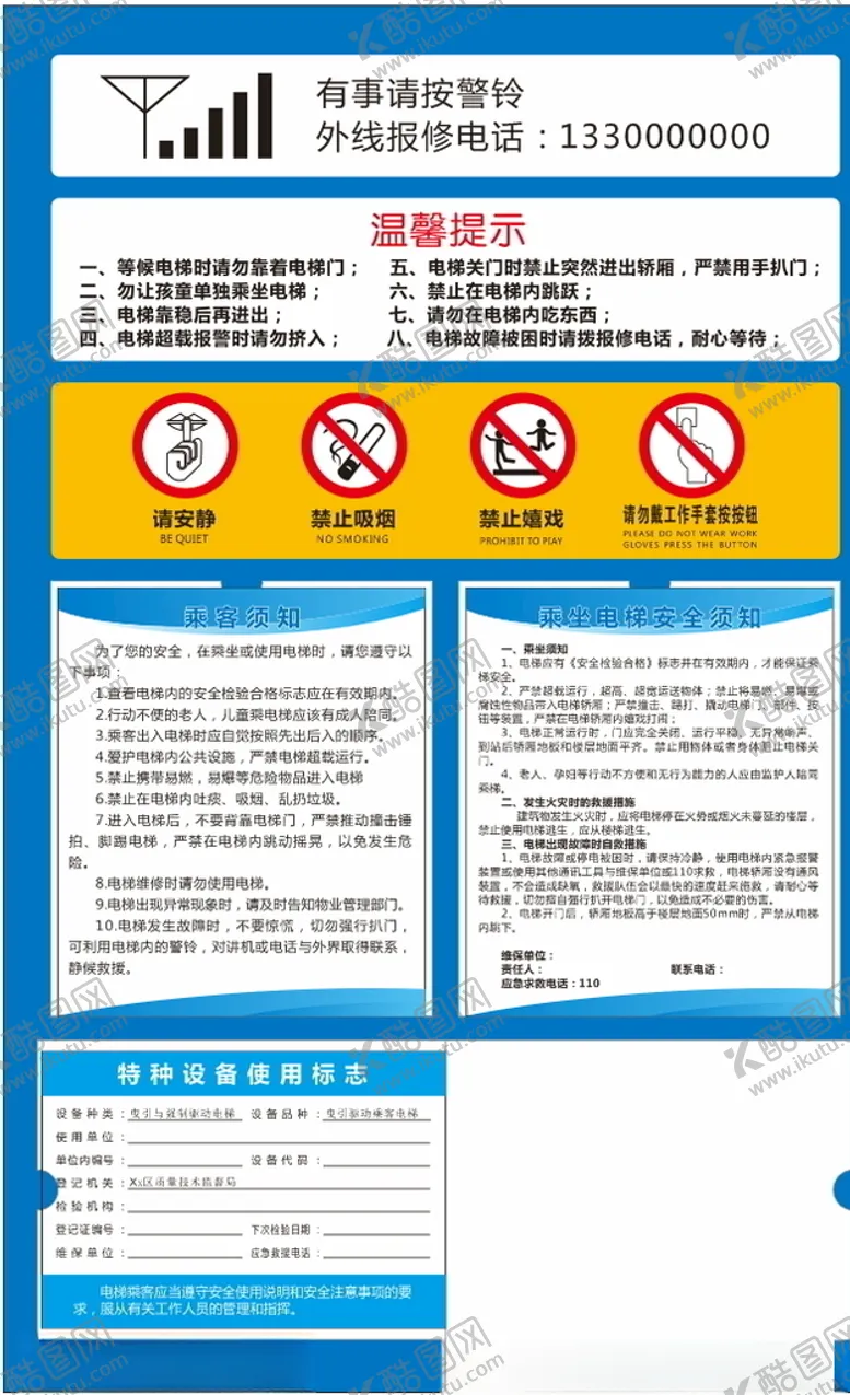 编号：98683004061811188364【酷图网】源文件下载-医院电梯告知牌