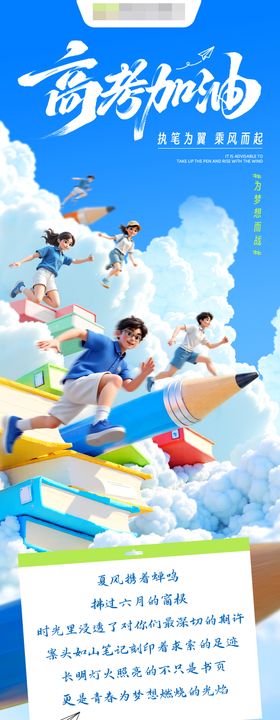 高考长图