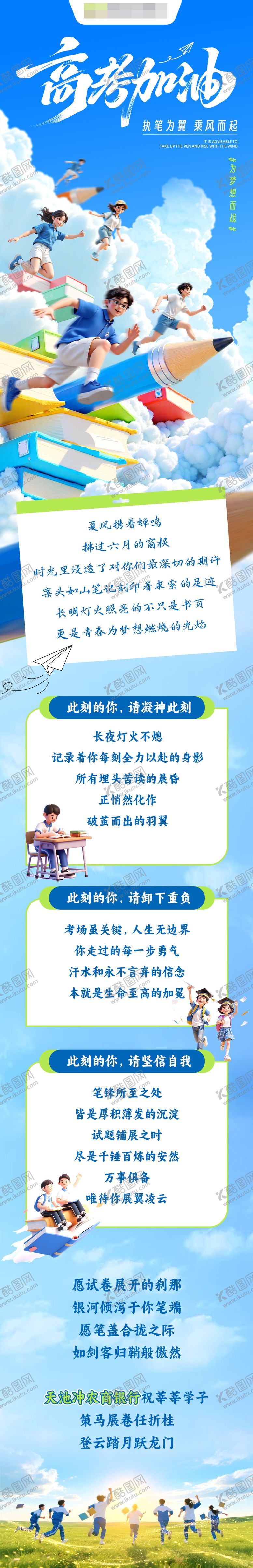 编号：58717606152036232455【酷图网】源文件下载-高考长图