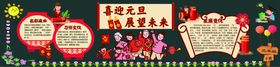 元旦黑板报新年黑板报