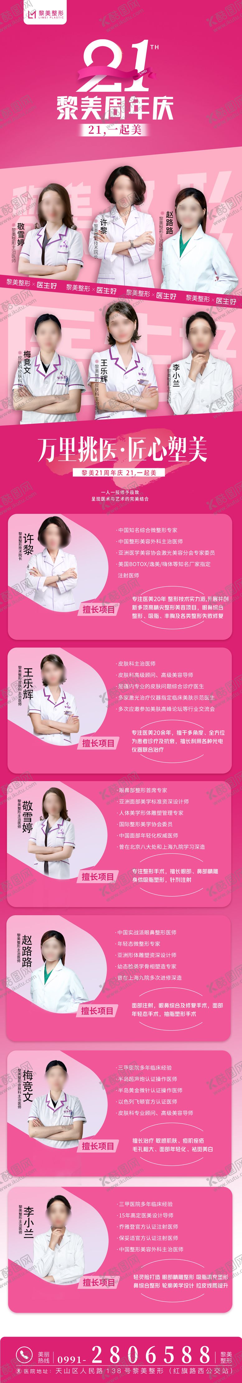 编号：96241112050629582635【酷图网】源文件下载-医美专家团长图