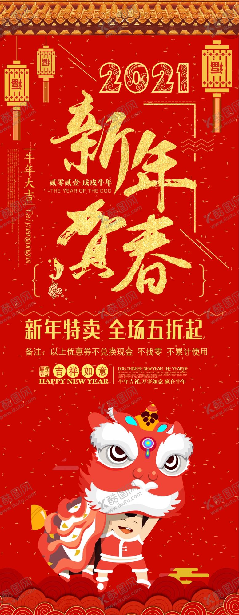 编号：44507609260042161472【酷图网】源文件下载-红色新年贺春展架