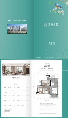 房地产户型图折页